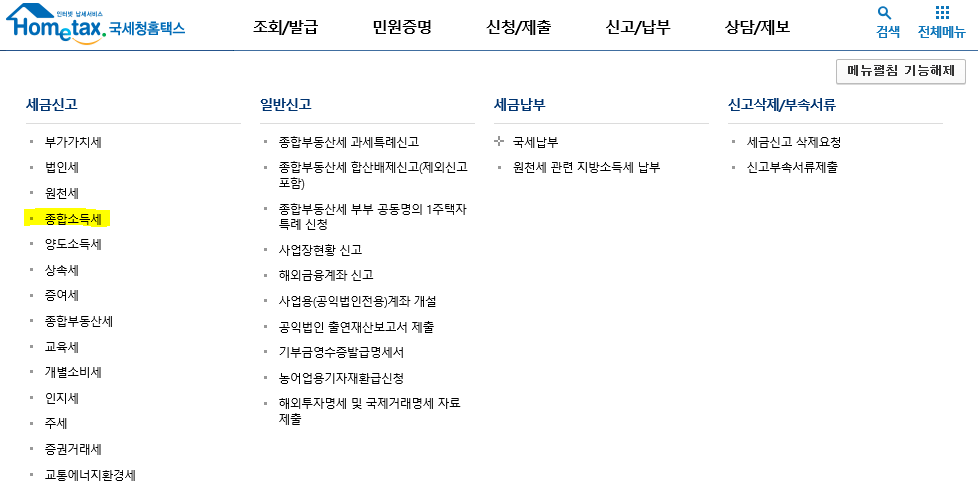 소득세 감면 경정청구