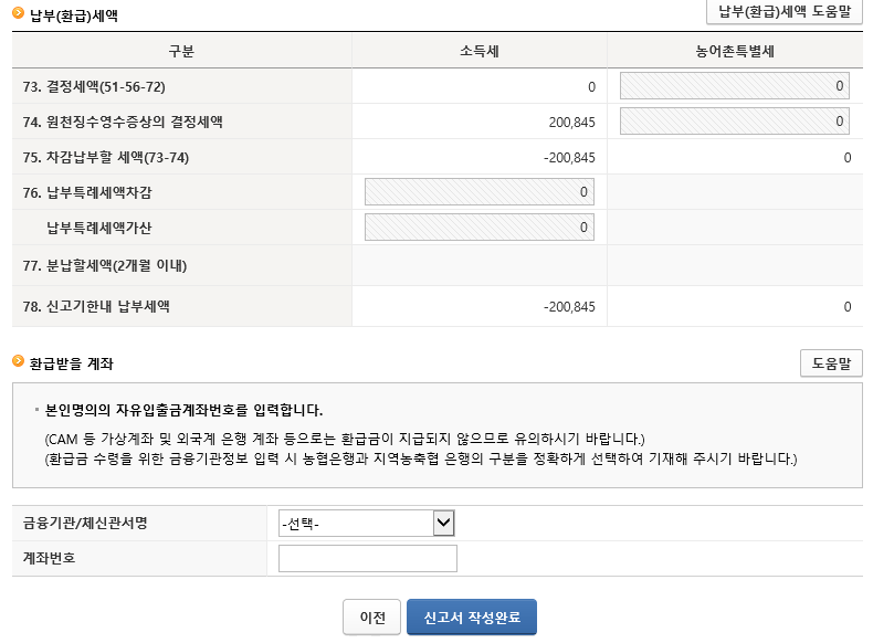 소득세 감면 경정청구10