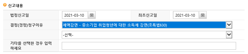 소득세 감면 경정청구11