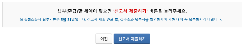 소득세 감면 경정청구12