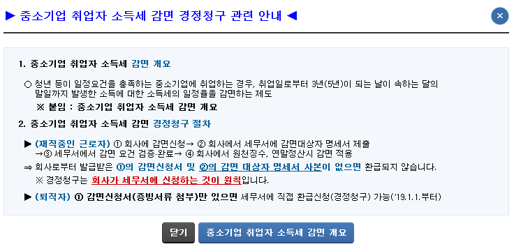 소득세 감면 경정청구2