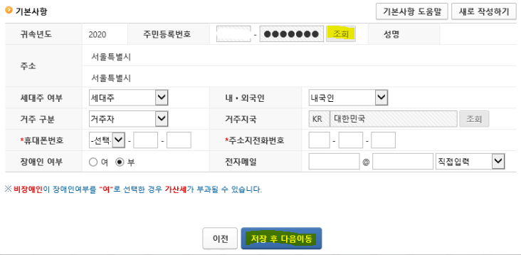 소득세 감면 경정청구5