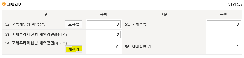 소득세 감면 경정청구7