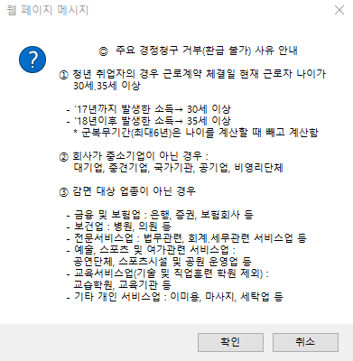 소득세 감면 경정청구8