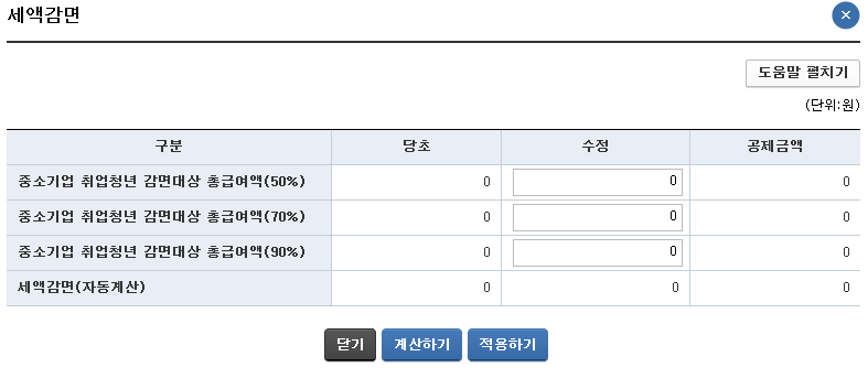 소득세 감면 경정청구9