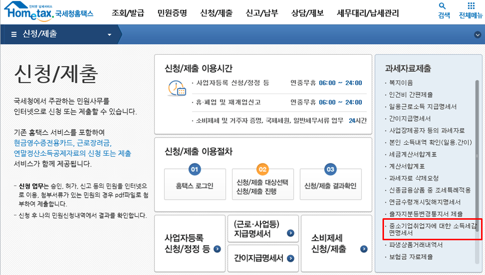 소득세 감면 신고