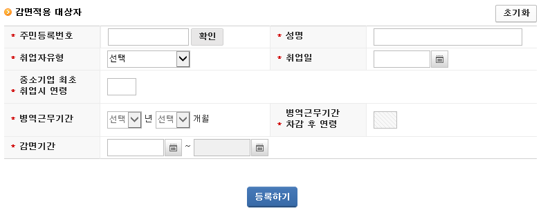 소득세 감면 신고3