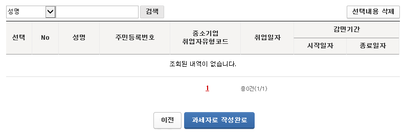 소득세 감면 신고4