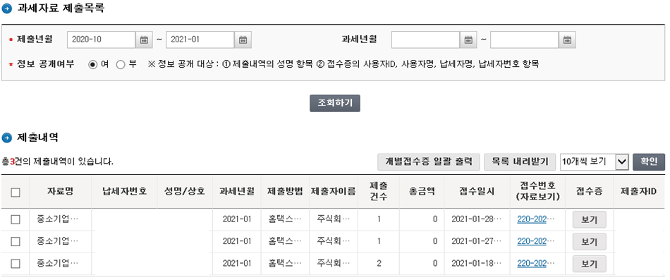 소득세 감면 신고7