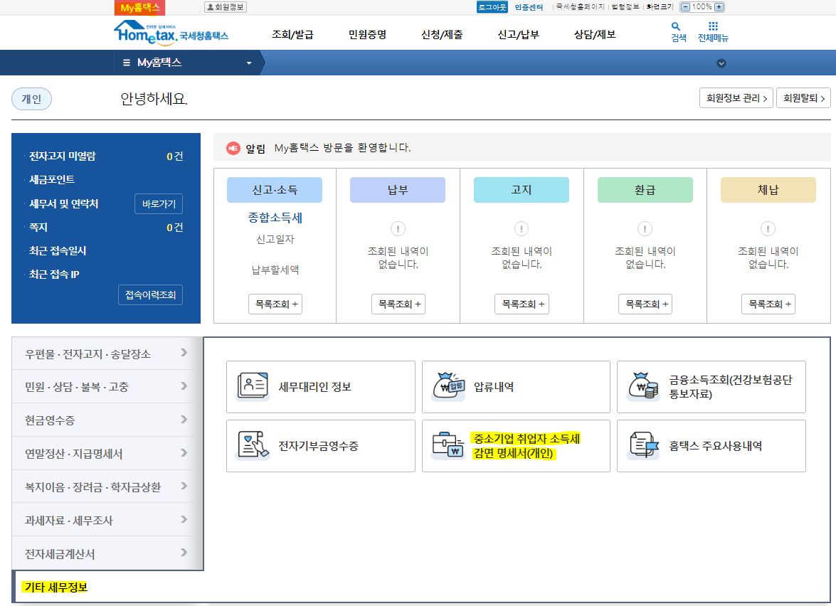 소득세 감면2