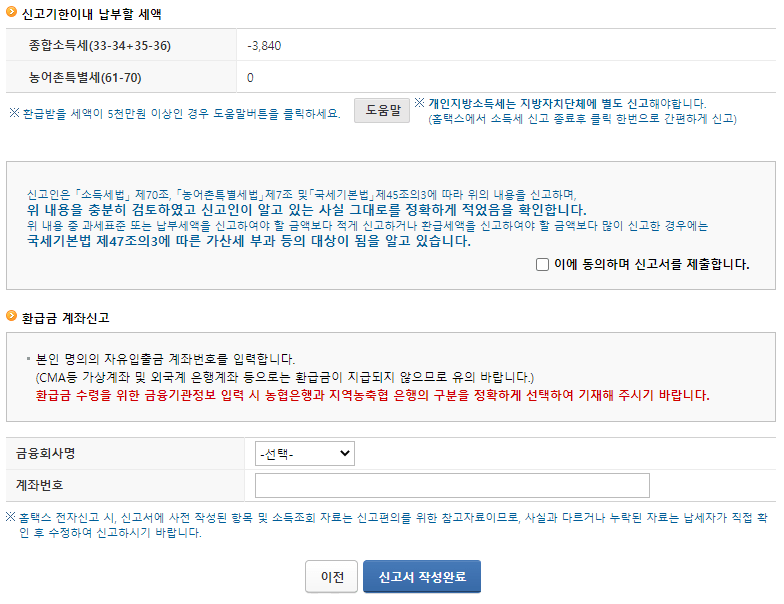 소득세 환급15