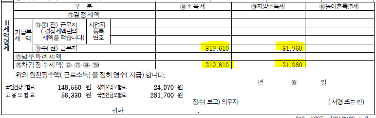 소득세 환급3