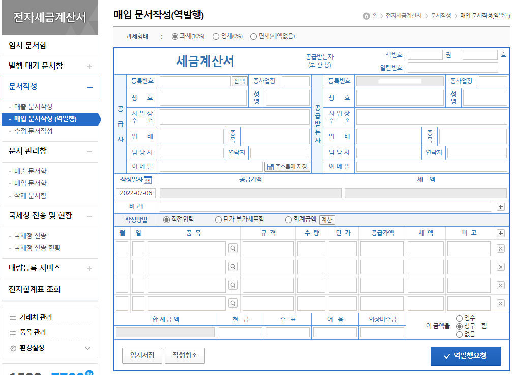 역발행 세금계산서