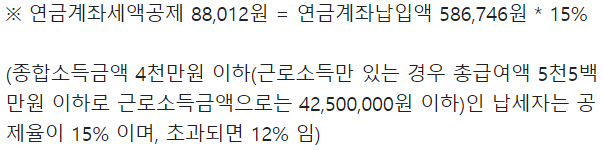 연금계좌 세액공제 오류2