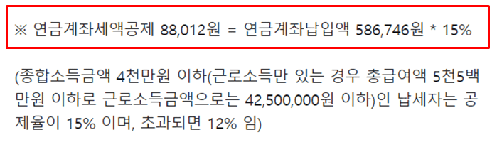 연금계좌 세액공제 오류3