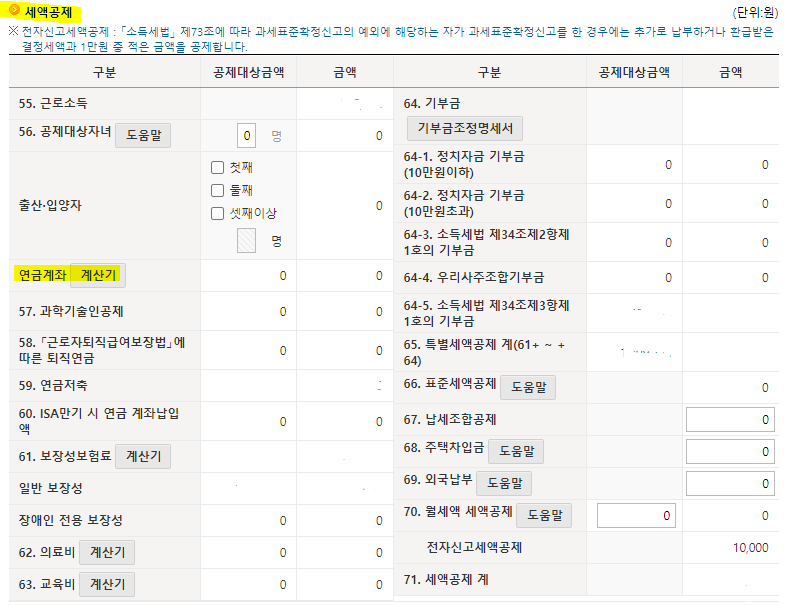 연금계좌 세액공제 오류4