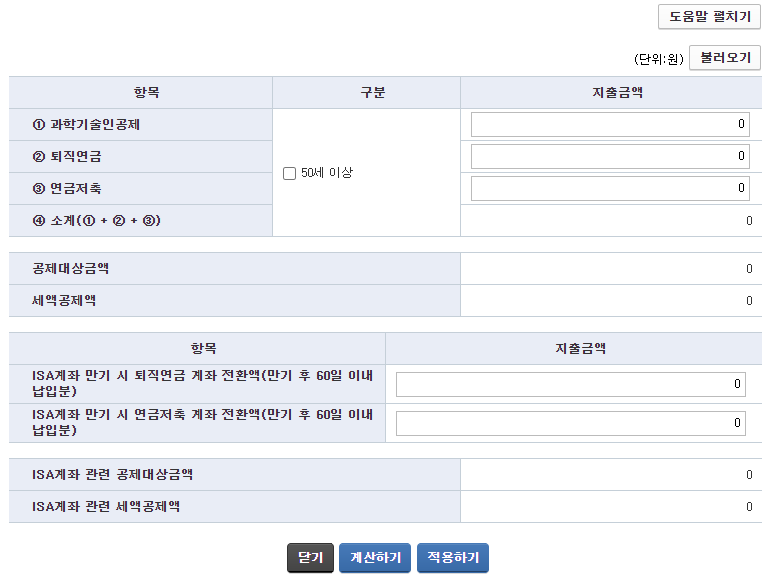 연금계좌 세액공제 오류5