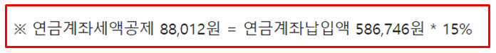 연금계좌 세액공제 오류6