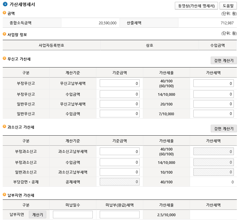 연말정산 오류혐의10