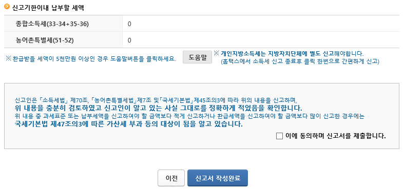 연말정산 오류혐의11