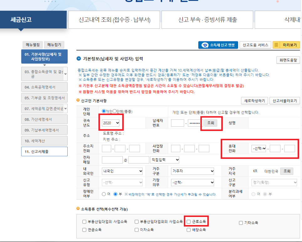 연말정산 오류혐의5