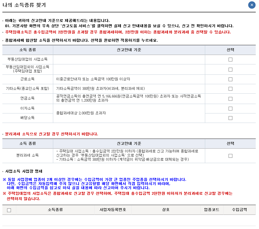 연말정산 오류혐의6