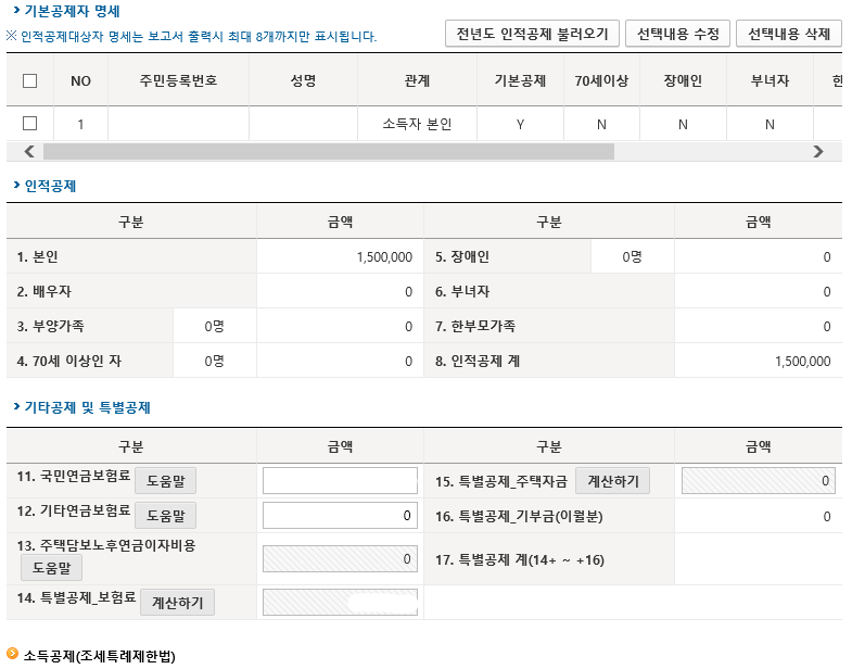 연말정산 오류혐의7