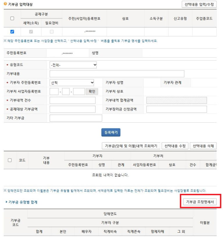 연말정산 오류혐의8