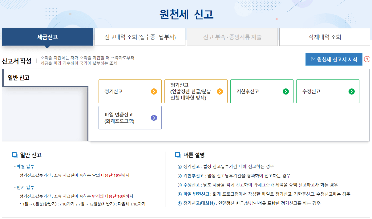 원천세 신고1