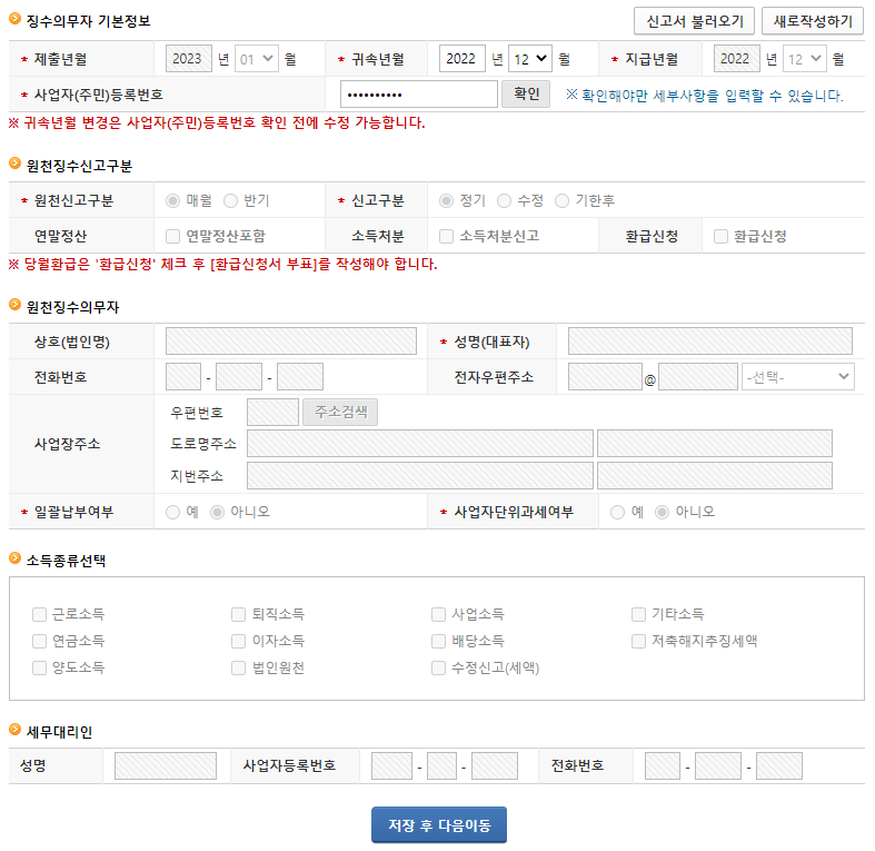 원천세 신고2