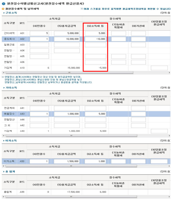 원천세 신고3