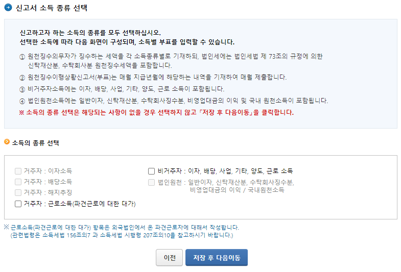 원천세 신고5