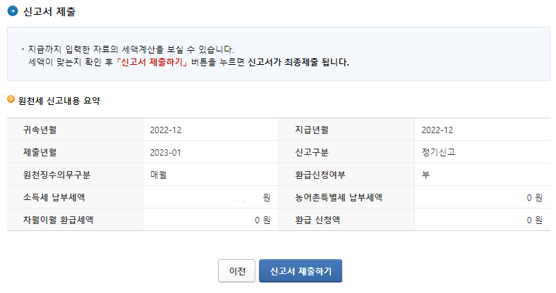 원천세 신고6