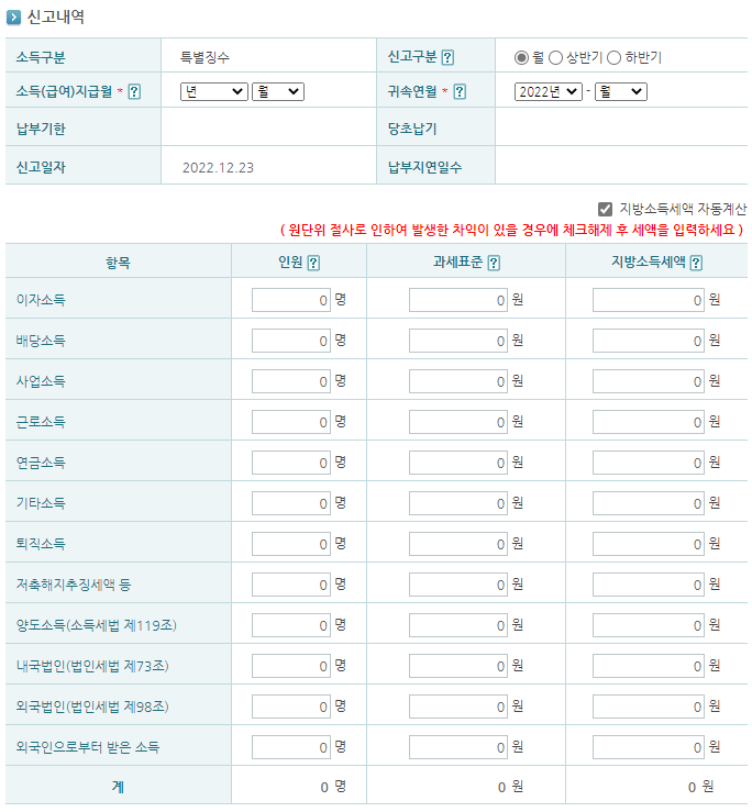 원천세 신고7