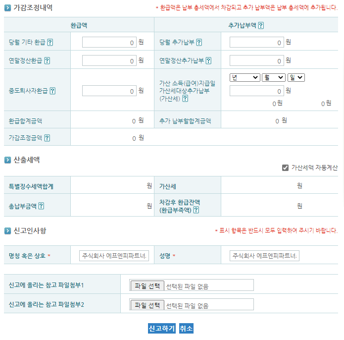 원천세 신고8