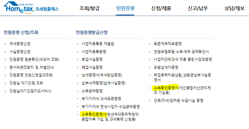 원천징수영수증 셀프 발급3