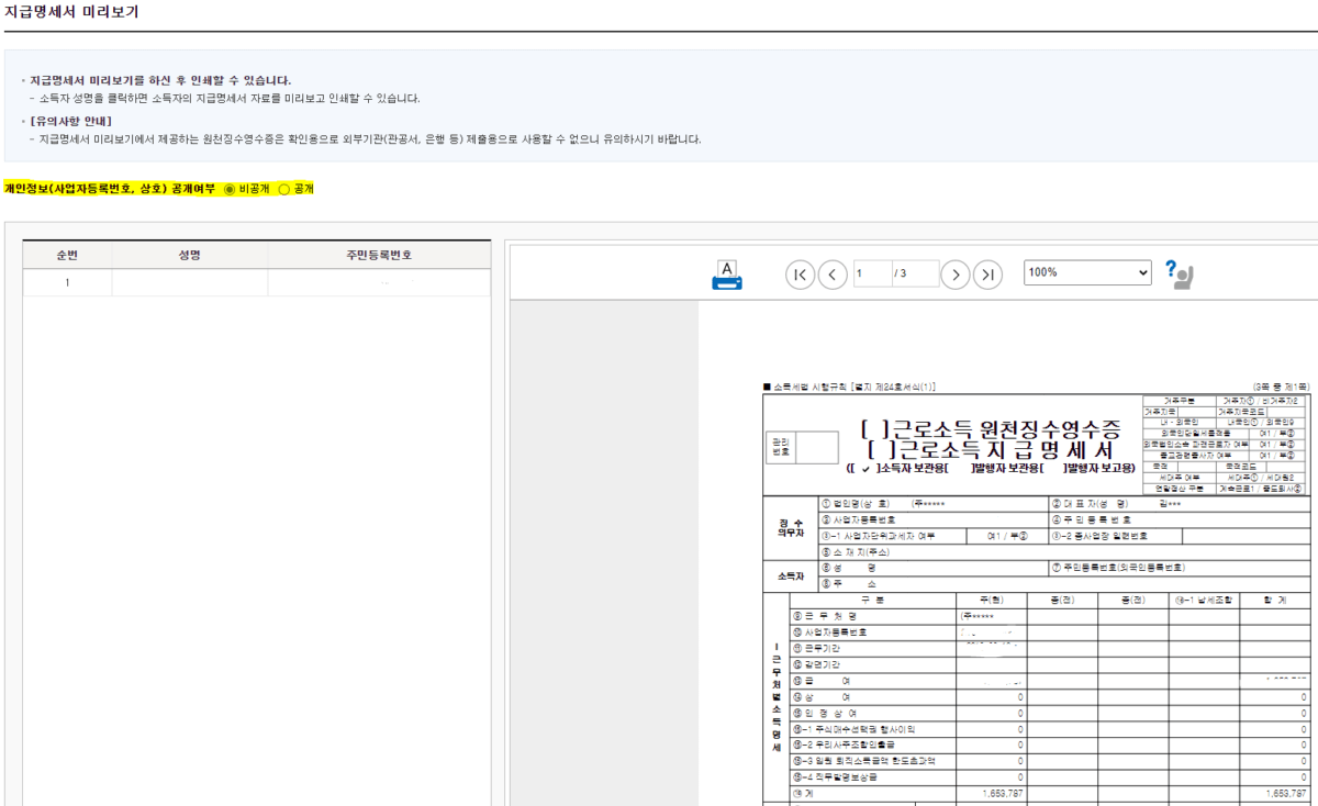 원천징수영수증 셀프 발급5