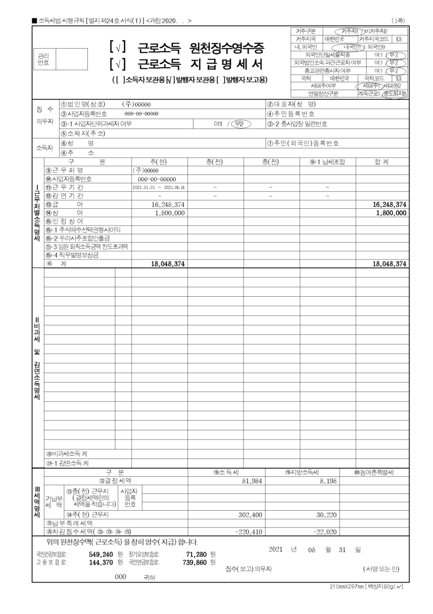 원천징수영수증