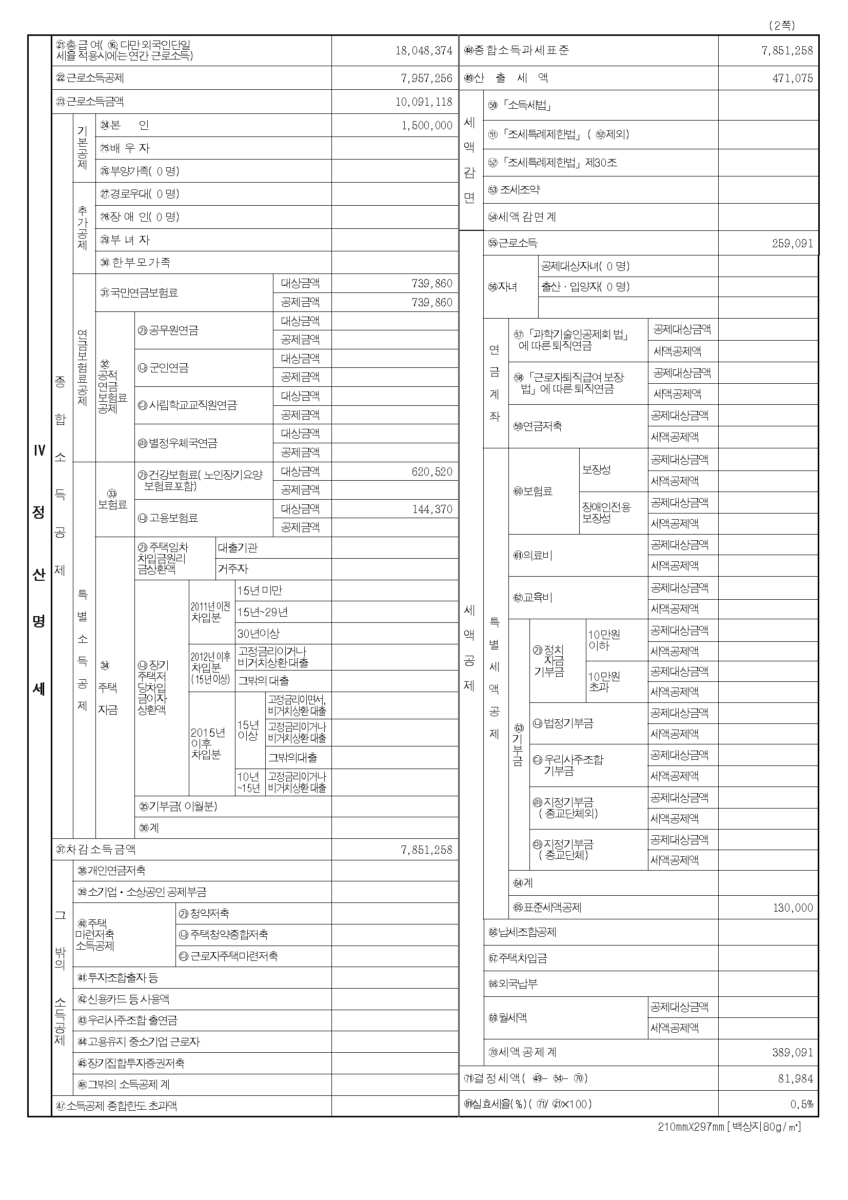 원천징수영수증1