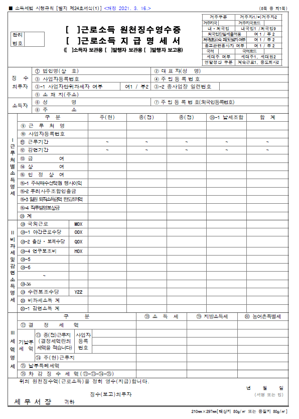 원천징수영수증 보는법