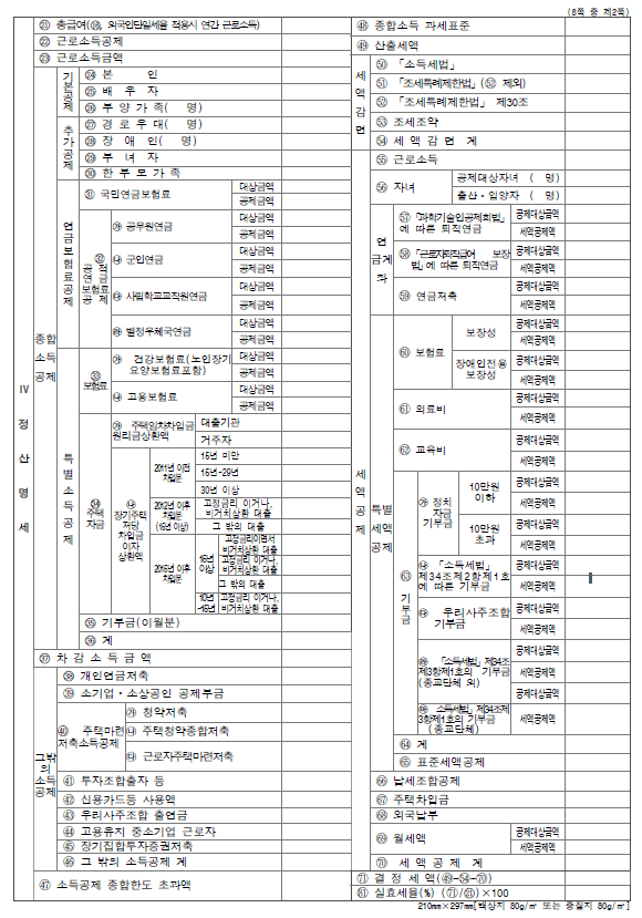 원천징수영수증5