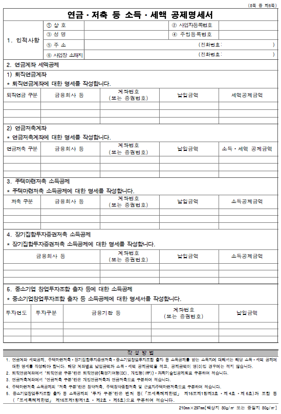 원천징수영수증7