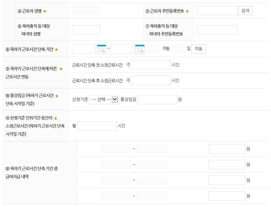 육아기 근로시간 단축3