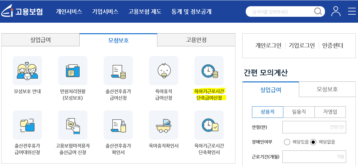 육아기 근로시간 단축4