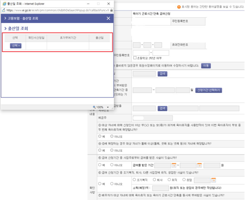 육아기 근로시간 단축5