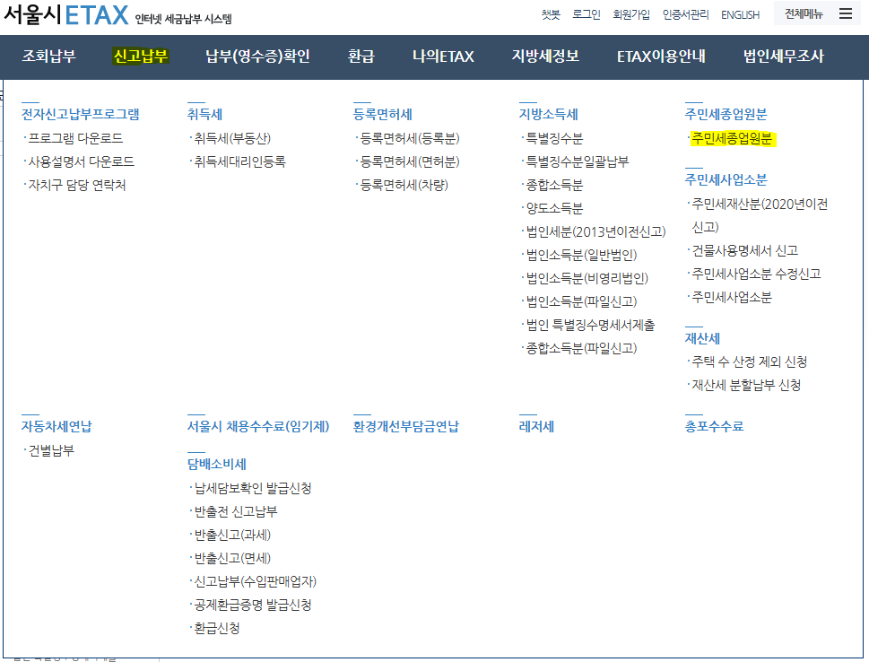 이택스 주민세 종업원분 신고