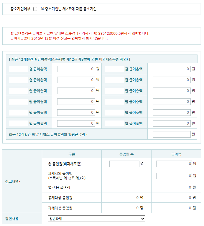 이택스 주민세 종업원분 신고1