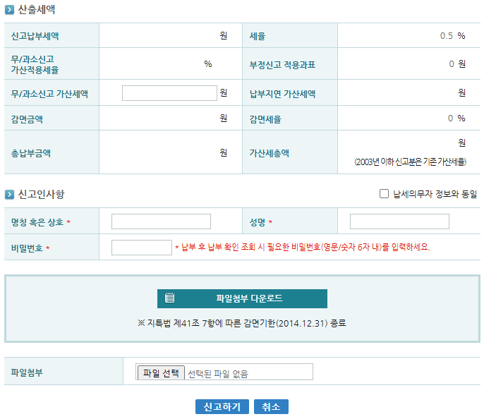 이택스 주민세 종업원분 신고2