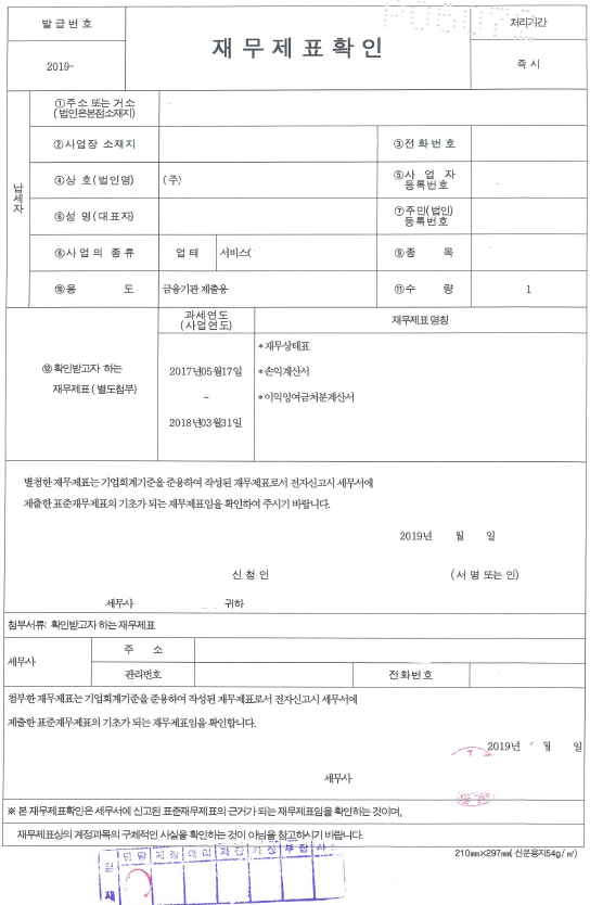 재무제표확인원