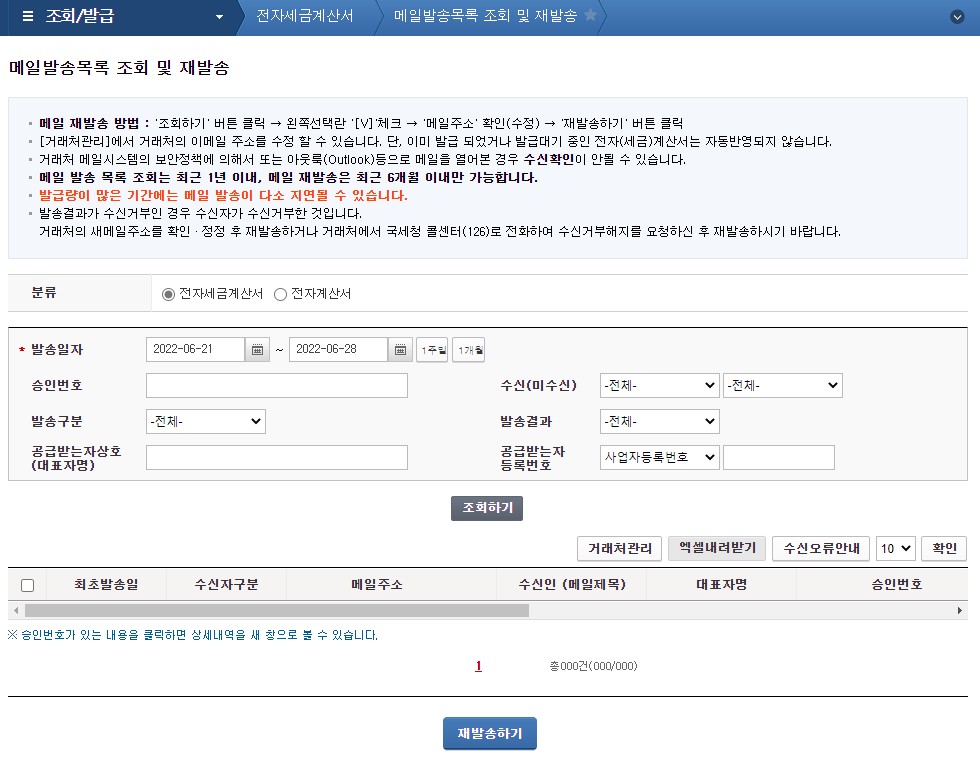 전자세금계산서1